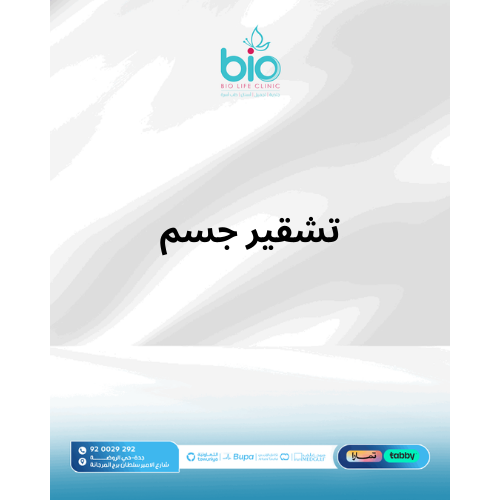 تشقير جسم