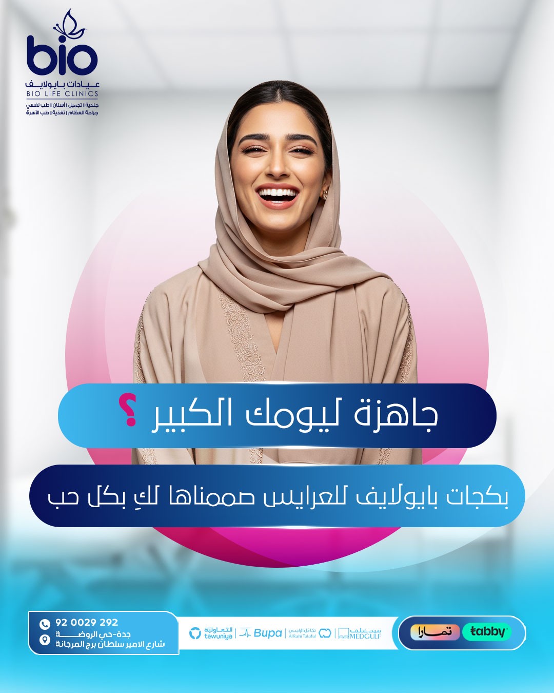 متجر بايولايف promo