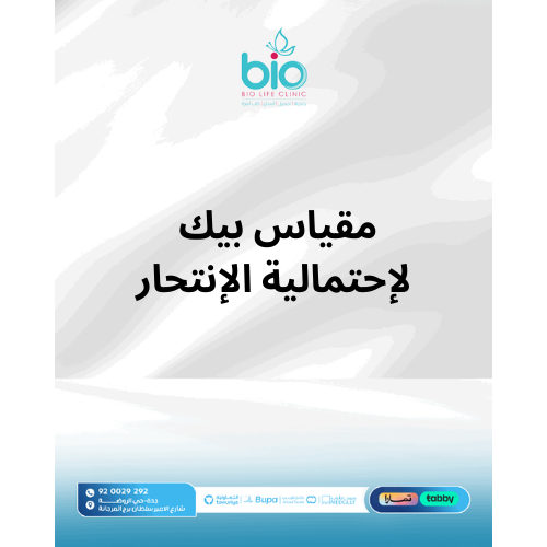 مقياس بيك لإحتمالية الإنتحار