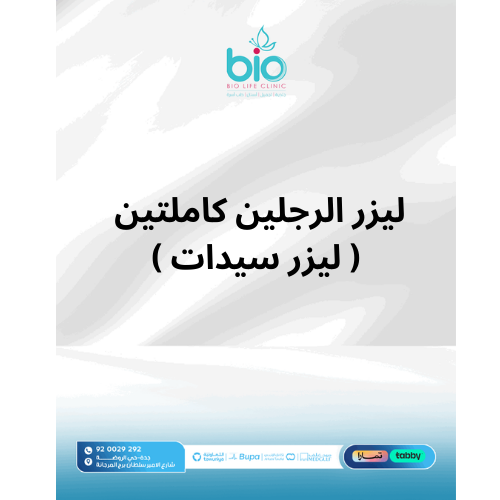 ليزر الرجلين كاملتين ( ليزر سيدات )