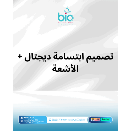 تصميم ابتسامة ديجتال + الأشعة