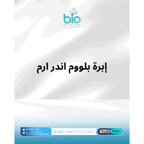إبرة بلووم اندر ارم