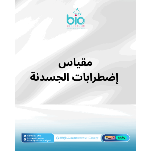 مقياس إضطرابات الجسدنة