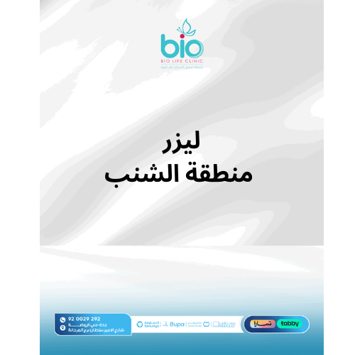 ليزر منطقة الشنب