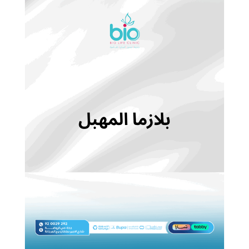 بلازما المهبل