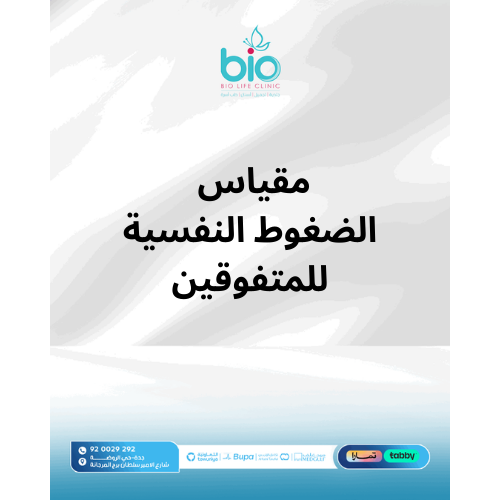 مقياس الضغوط النفسية للمتفوقين