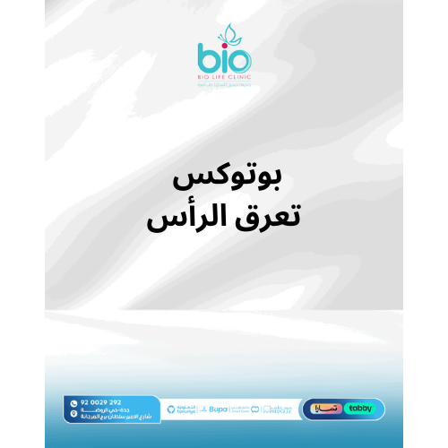 بوتوكس تعرق الرأس