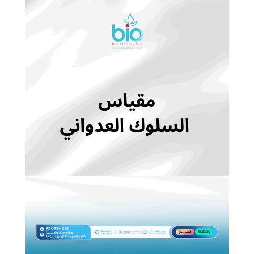 مقياس السلوك العدواني