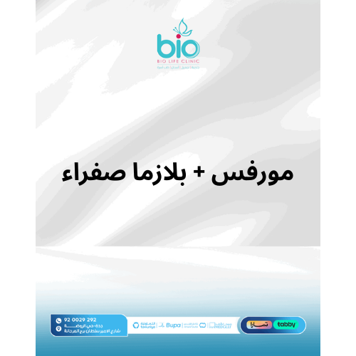 مورفس + بلازما صفراء