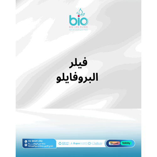 فيلر البروفايلو