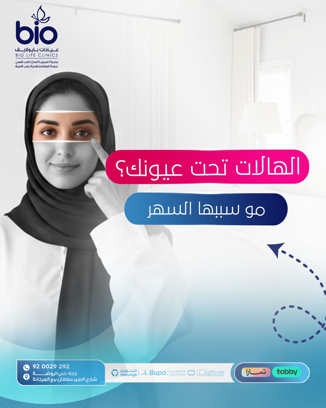 متجر بايولايف promo