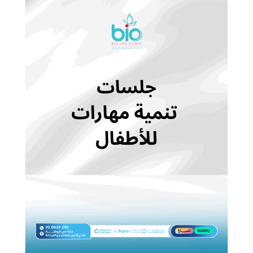 جلسات تنمية مهارات ( للأطفال)