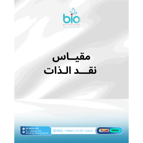 مقياس نقد الذات