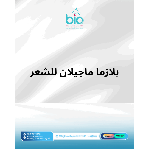 بلازما ماجيلان للشعر