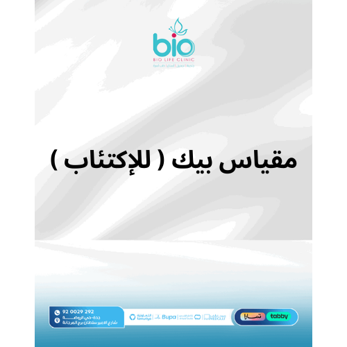 مقياس بيك ( للإكتئاب )