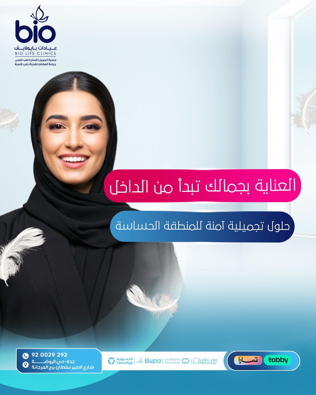 متجر بايولايف promo