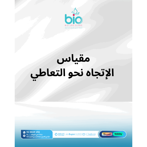 مقياس الإتجاه نحو التعاطي