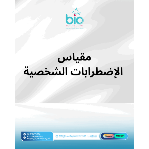 مقياس الإضطرابات الشخصية