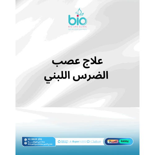 علاج عصب الضرس اللبني