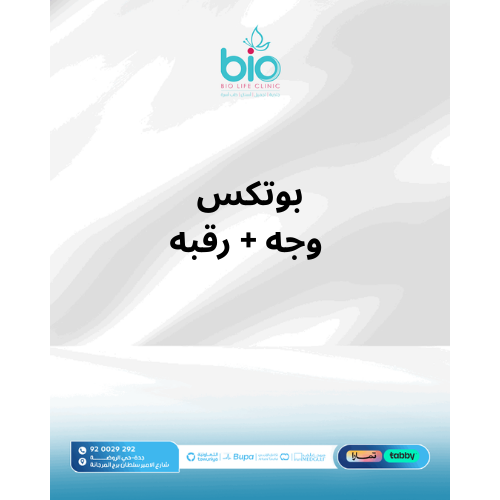 بوتكس وجه + رقبه