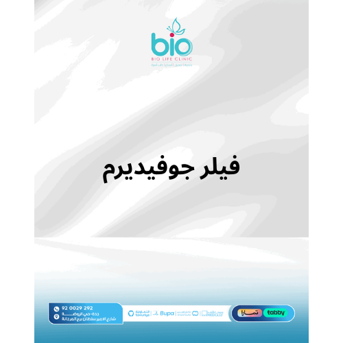 فيلر  جوفيديرم
