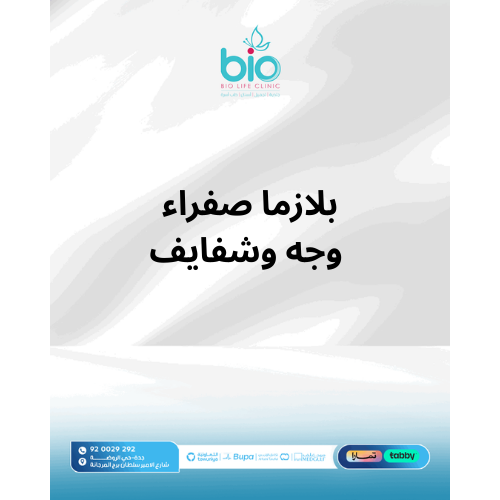 بلازما صفراء وجه وشفايف