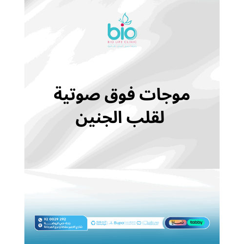 موجات فوق صوتية لقلب الجنين