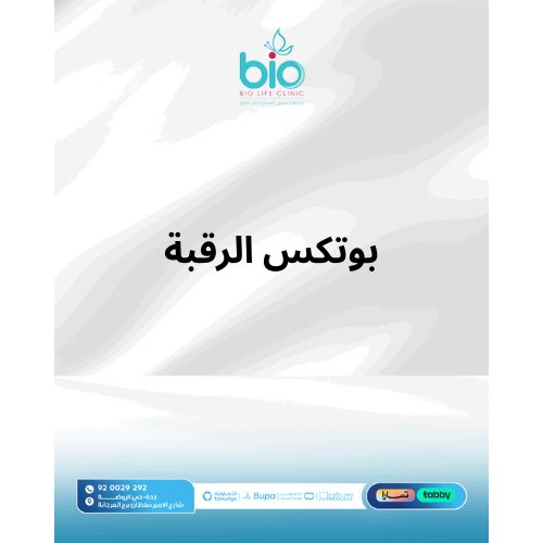 بوتكس الرقبة