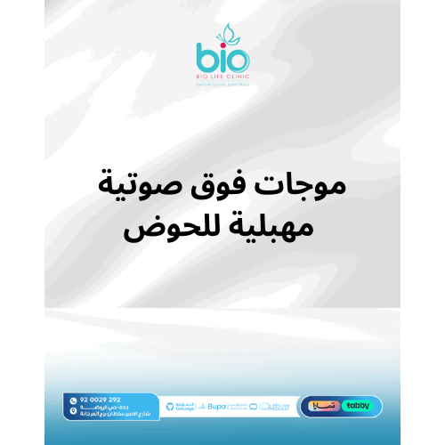 موجات فوق صوتية مهبلية للحوض