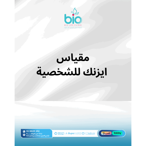 مقياس ايزنك للشخصية