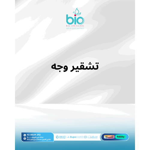 تشقير وجه