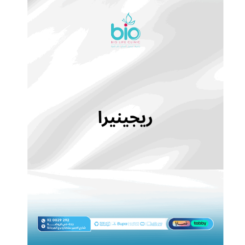 ريجينيرا
