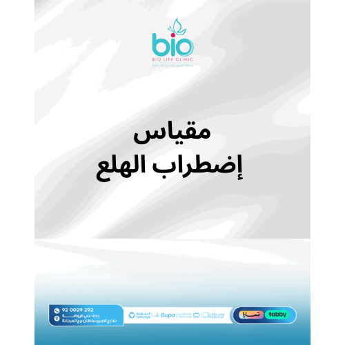مقياس إضطراب الهلع