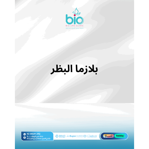 بلازما البظر