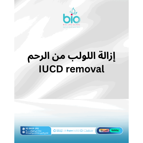 إزالة اللولب من الرحم - IUCD removal