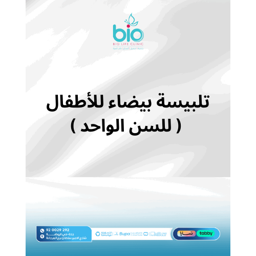 تلبيسة بيضاء للأطفال ( للسن الواحد )